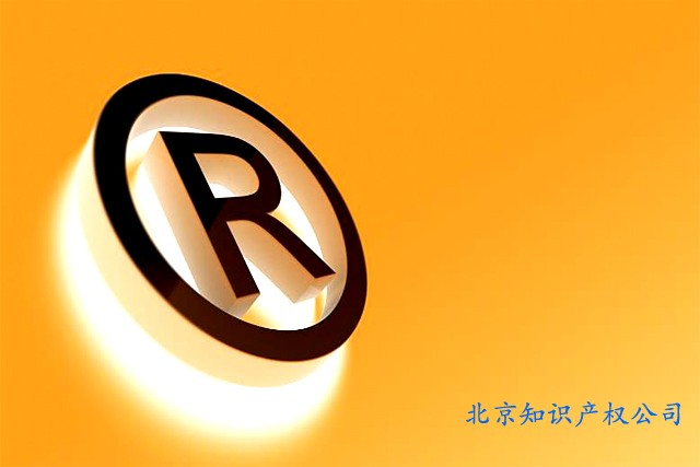 商標注冊成功 商標注冊成功