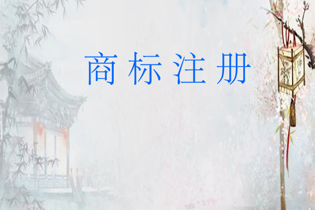 商標(biāo)轉(zhuǎn)讓成功需要多長(zhǎng)時(shí)間? 商標(biāo)轉(zhuǎn)讓成功需要多長(zhǎng)時(shí)間?